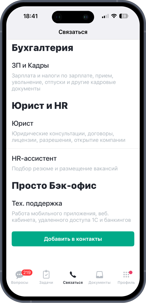 Связаться